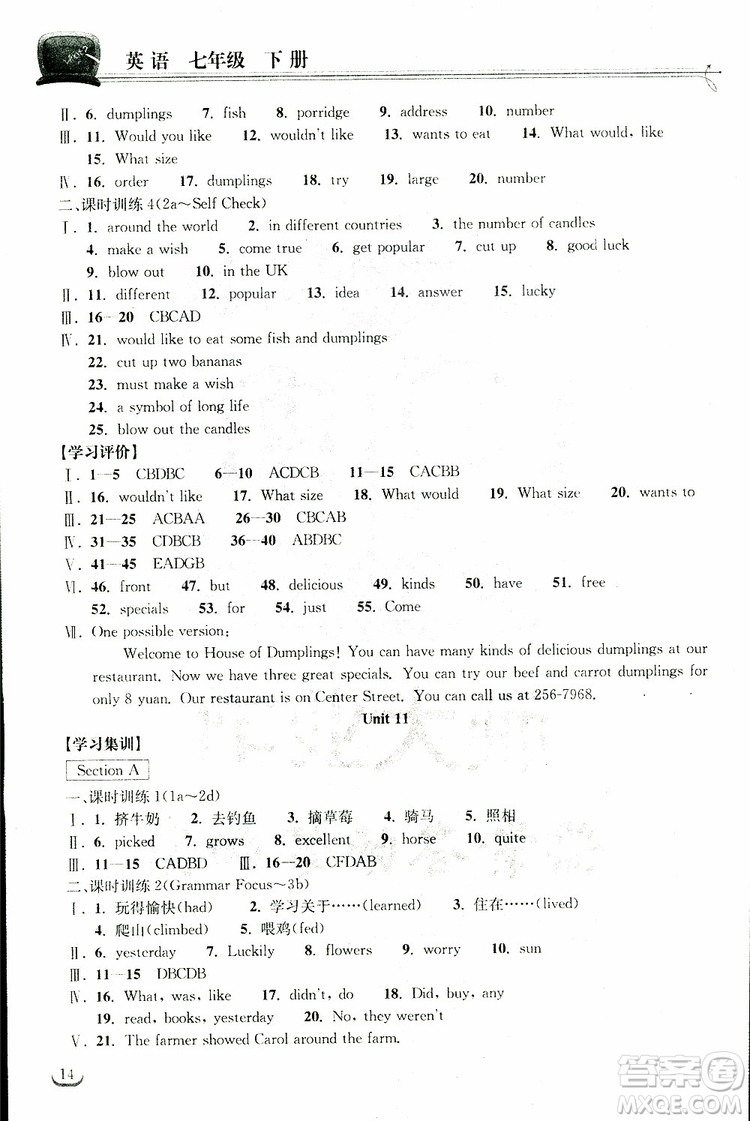湖北教育出版社2019版長江作業(yè)本同步練習冊初中七年級下冊英語人教版參考答案