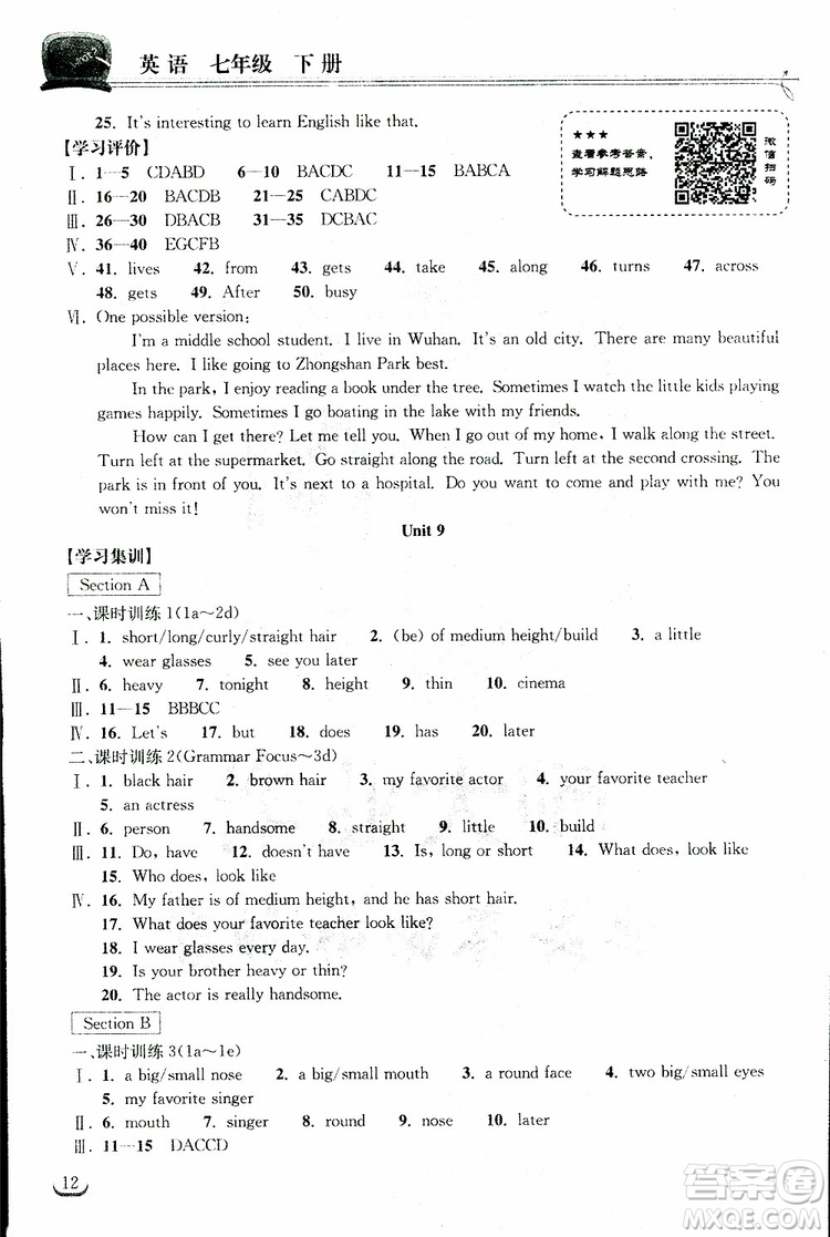 湖北教育出版社2019版長江作業(yè)本同步練習冊初中七年級下冊英語人教版參考答案