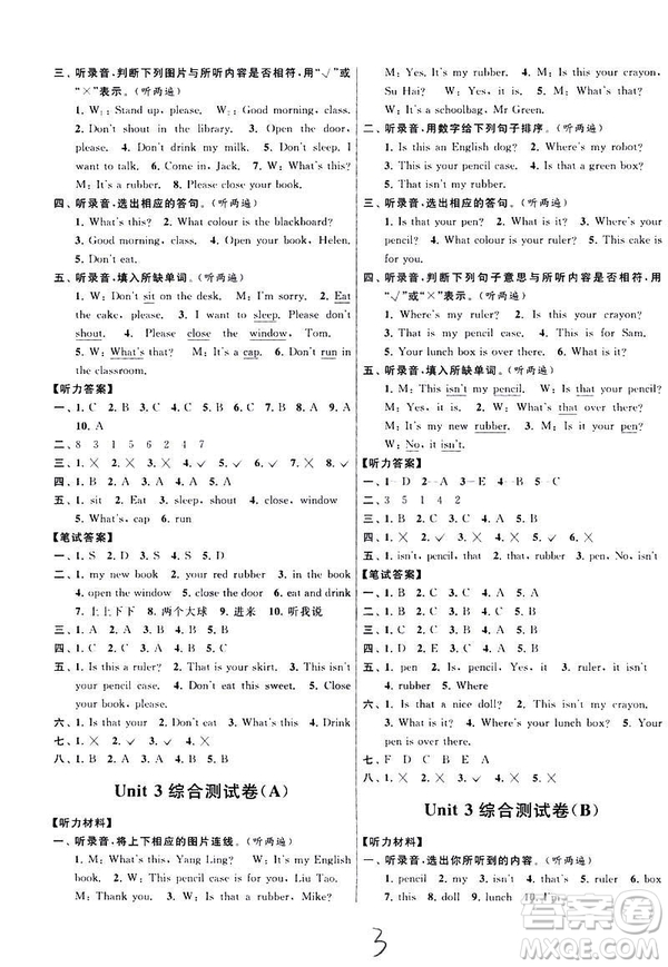 2019年亮點(diǎn)給力大試卷英語(yǔ)三年級(jí)下冊(cè)江蘇版參考答案