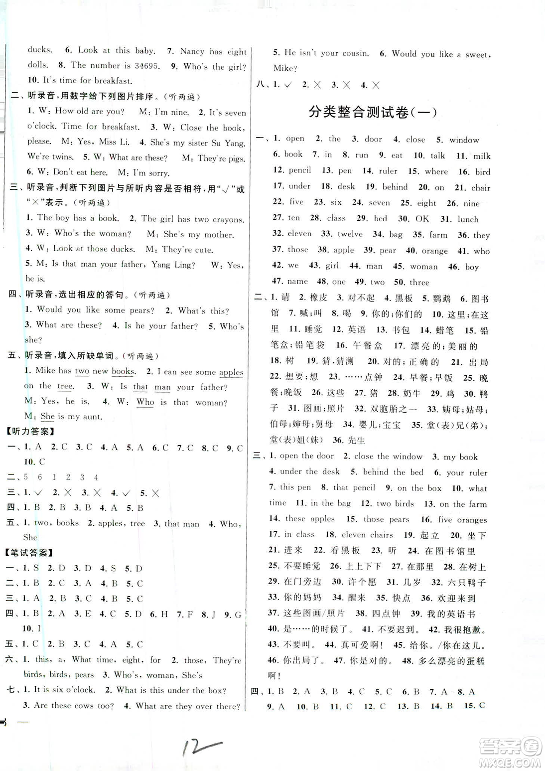 2019年亮點(diǎn)給力大試卷英語(yǔ)三年級(jí)下冊(cè)江蘇版參考答案