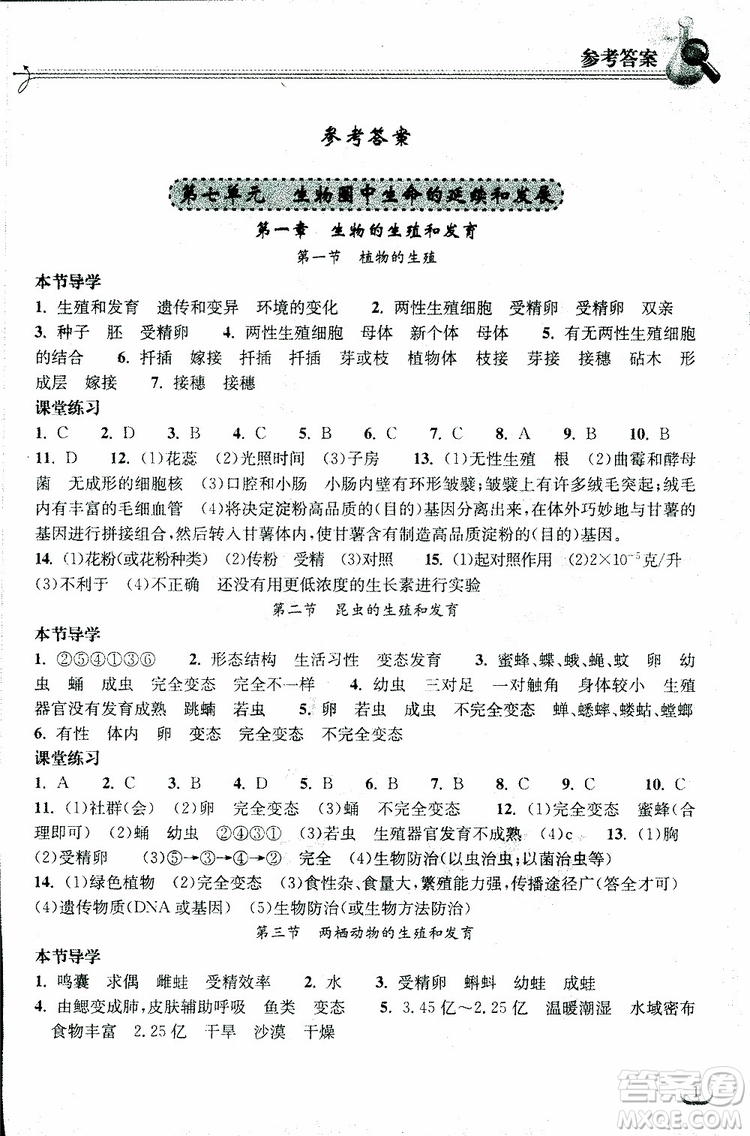 湖北教育出版社2019春八年級下冊生物長江作業(yè)本同步練習冊人教版參考答案