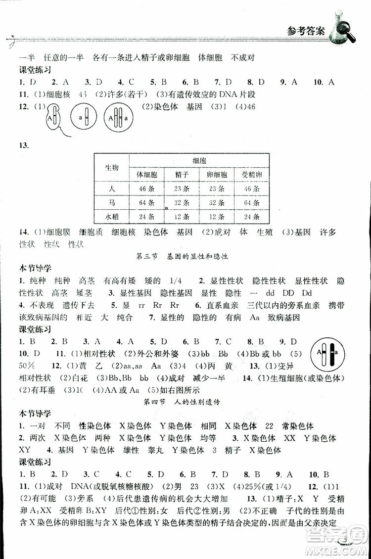湖北教育出版社2019春八年級下冊生物長江作業(yè)本同步練習冊人教版參考答案