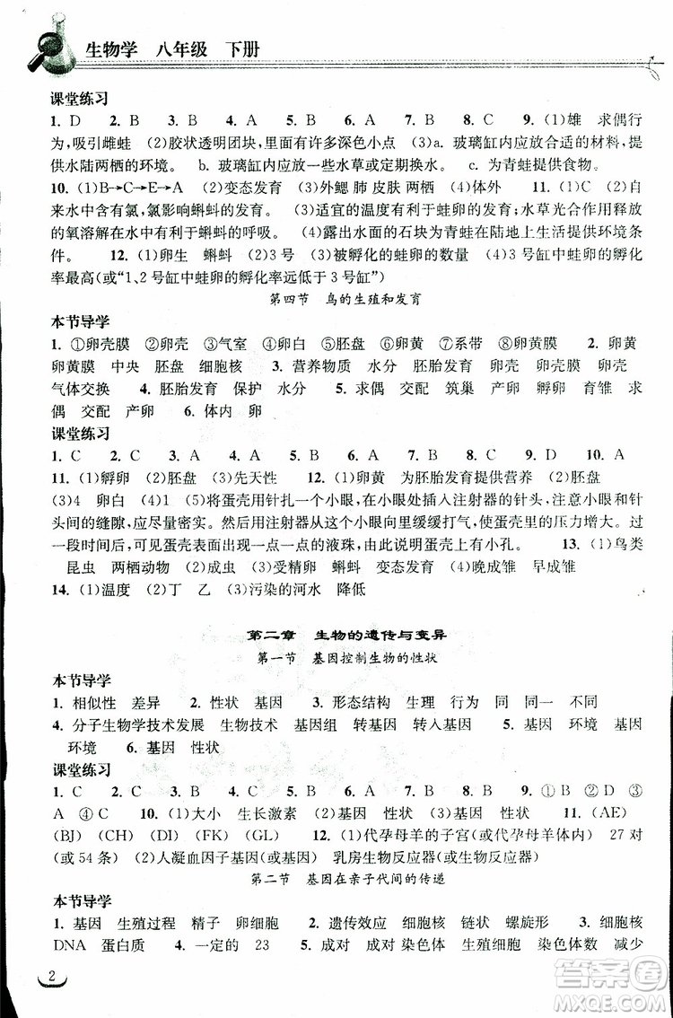 湖北教育出版社2019春八年級下冊生物長江作業(yè)本同步練習冊人教版參考答案