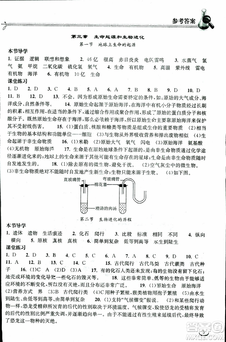 湖北教育出版社2019春八年級下冊生物長江作業(yè)本同步練習冊人教版參考答案