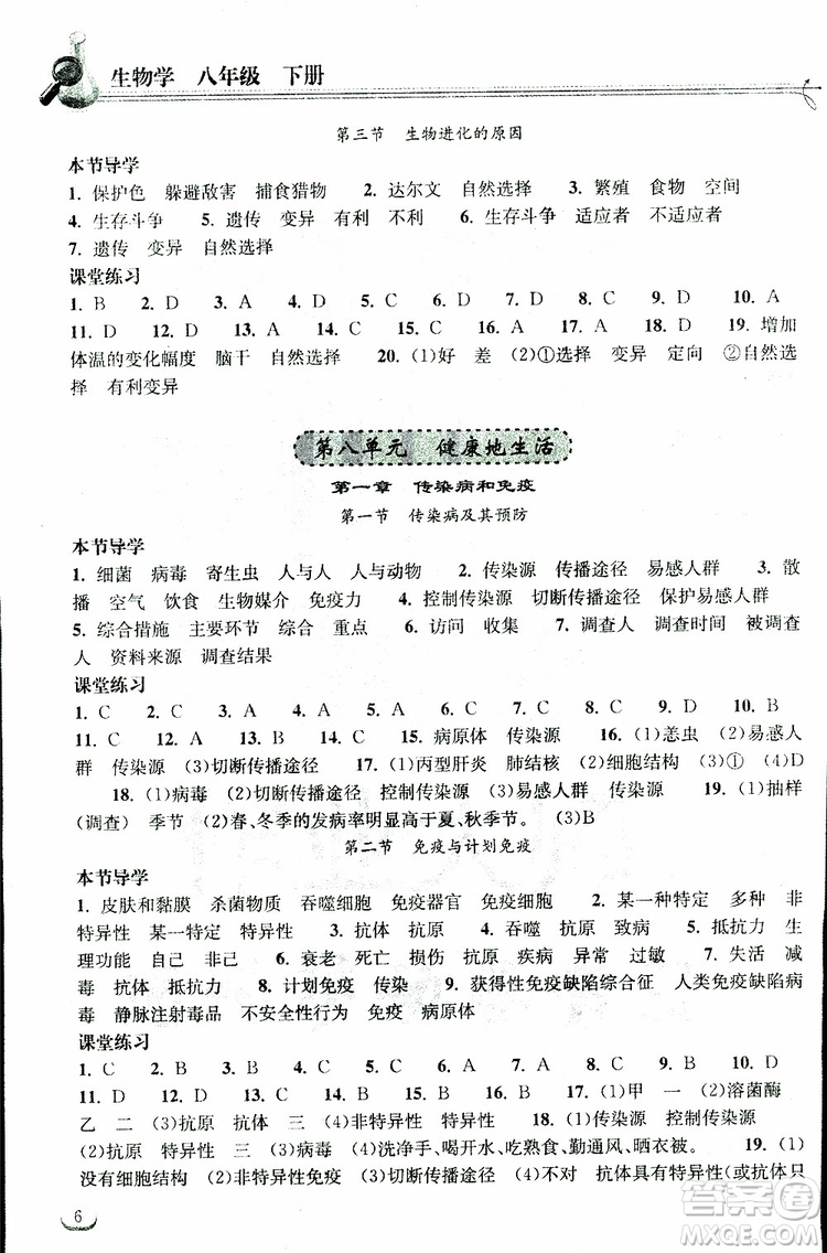 湖北教育出版社2019春八年級下冊生物長江作業(yè)本同步練習冊人教版參考答案