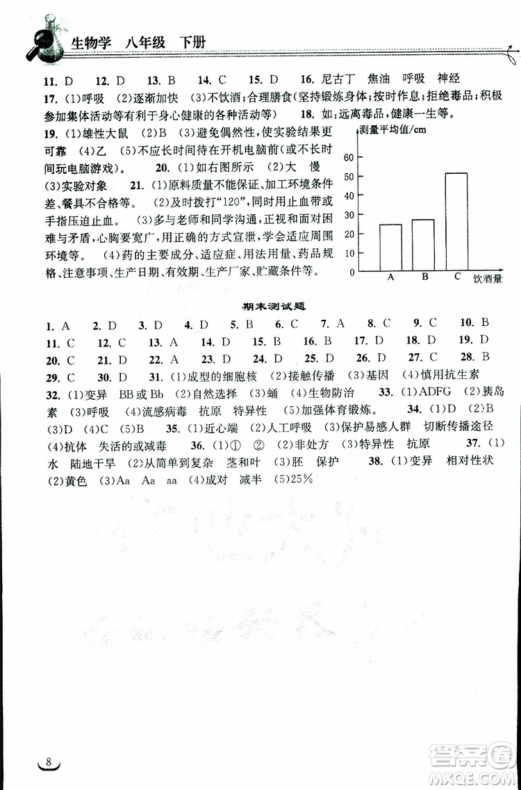 湖北教育出版社2019春八年級下冊生物長江作業(yè)本同步練習冊人教版參考答案