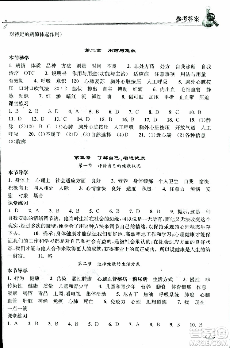 湖北教育出版社2019春八年級下冊生物長江作業(yè)本同步練習冊人教版參考答案