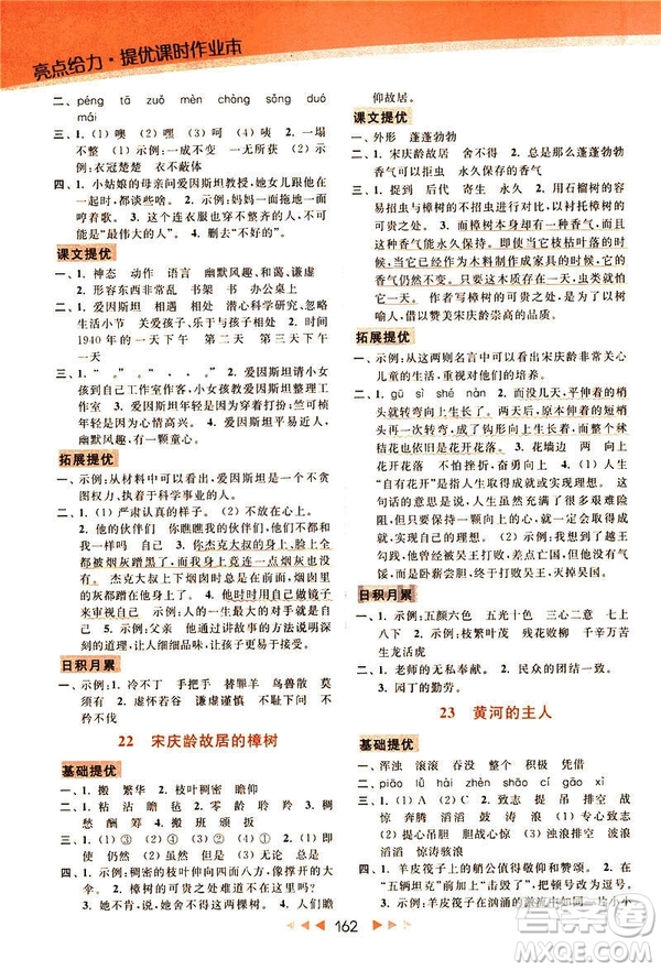 2019春亮點(diǎn)給力新課標(biāo)江蘇版提優(yōu)課時(shí)作業(yè)本四年級下冊語文答案