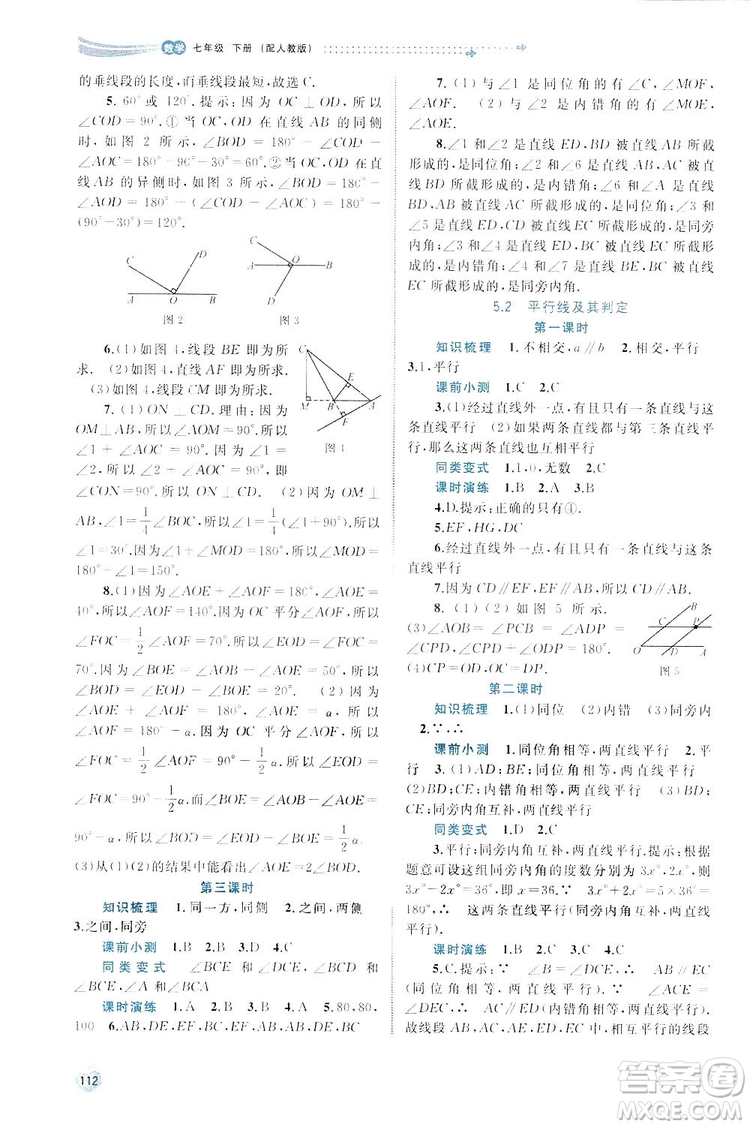 廣西師范大學(xué)出版社2019新課程學(xué)習(xí)與測(cè)評(píng)同步學(xué)習(xí)數(shù)學(xué)七年級(jí)下冊(cè)人教版答案