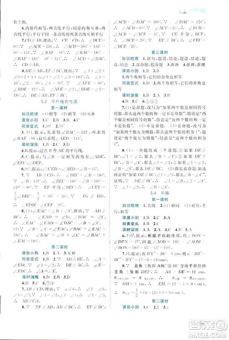 廣西師范大學(xué)出版社2019新課程學(xué)習(xí)與測(cè)評(píng)同步學(xué)習(xí)數(shù)學(xué)七年級(jí)下冊(cè)人教版答案