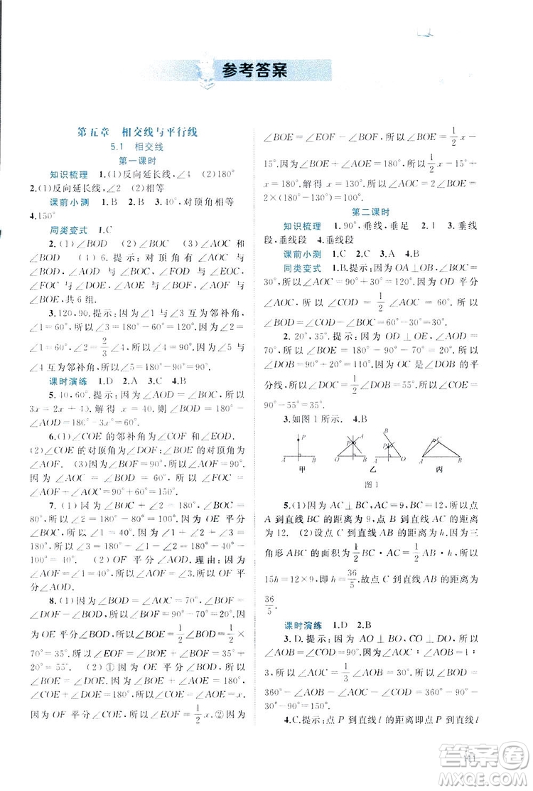 廣西師范大學(xué)出版社2019新課程學(xué)習(xí)與測(cè)評(píng)同步學(xué)習(xí)數(shù)學(xué)七年級(jí)下冊(cè)人教版答案