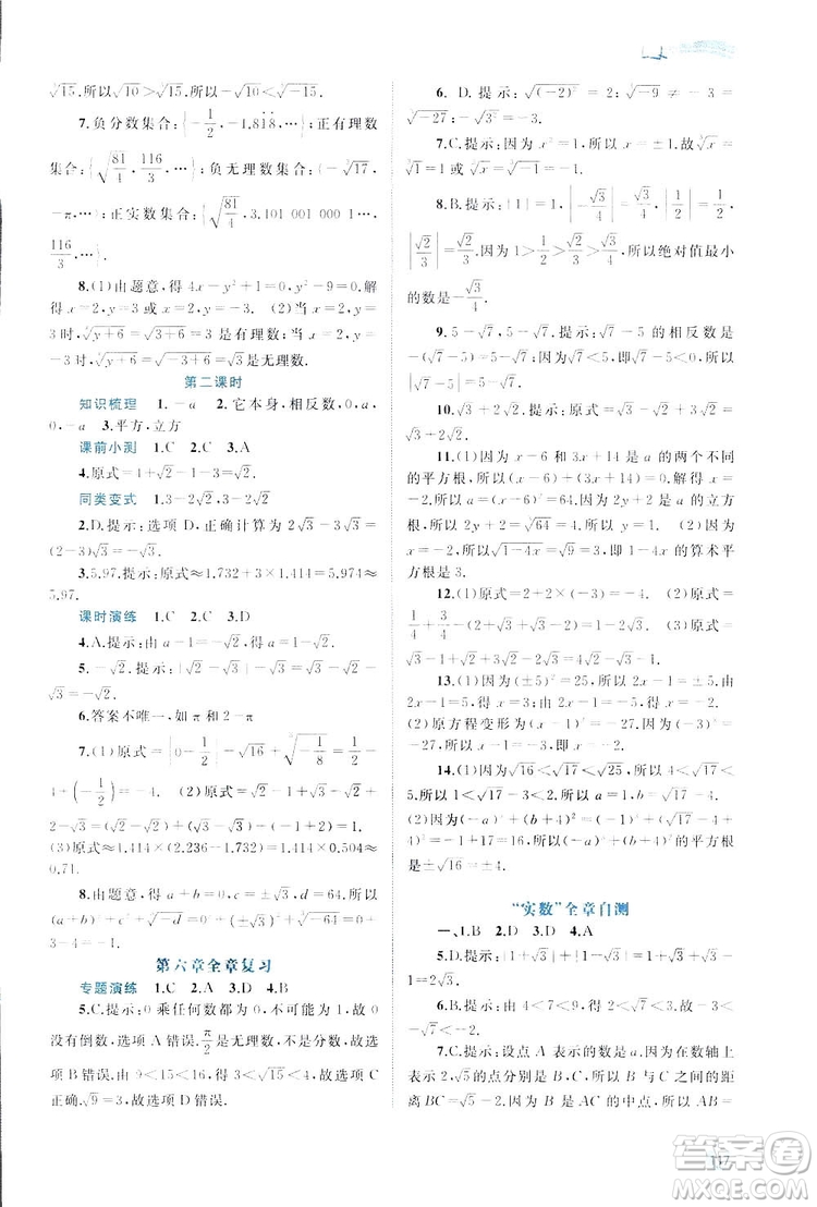 廣西師范大學(xué)出版社2019新課程學(xué)習(xí)與測(cè)評(píng)同步學(xué)習(xí)數(shù)學(xué)七年級(jí)下冊(cè)人教版答案