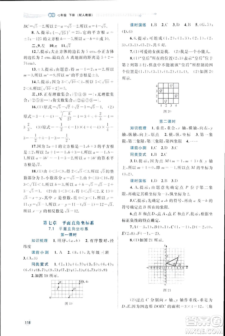 廣西師范大學(xué)出版社2019新課程學(xué)習(xí)與測(cè)評(píng)同步學(xué)習(xí)數(shù)學(xué)七年級(jí)下冊(cè)人教版答案