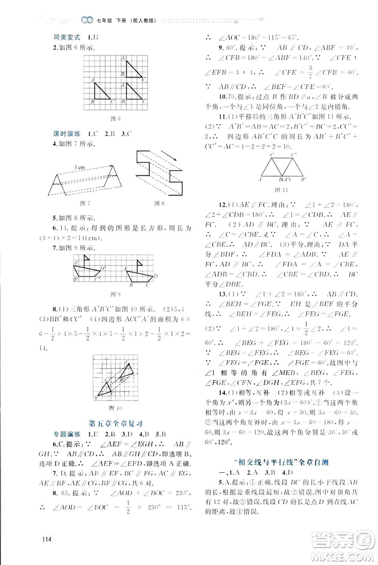 廣西師范大學(xué)出版社2019新課程學(xué)習(xí)與測(cè)評(píng)同步學(xué)習(xí)數(shù)學(xué)七年級(jí)下冊(cè)人教版答案