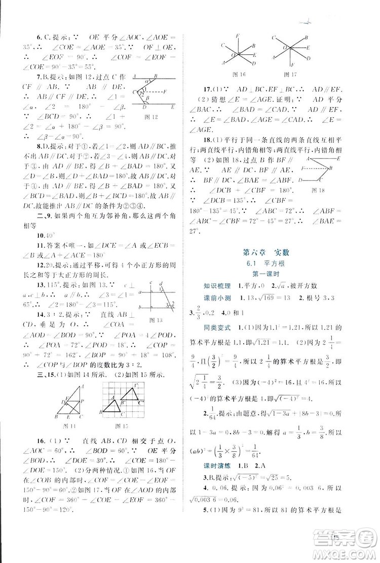 廣西師范大學(xué)出版社2019新課程學(xué)習(xí)與測(cè)評(píng)同步學(xué)習(xí)數(shù)學(xué)七年級(jí)下冊(cè)人教版答案
