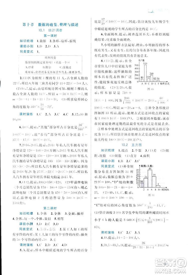 廣西師范大學(xué)出版社2019新課程學(xué)習(xí)與測(cè)評(píng)同步學(xué)習(xí)數(shù)學(xué)七年級(jí)下冊(cè)人教版答案