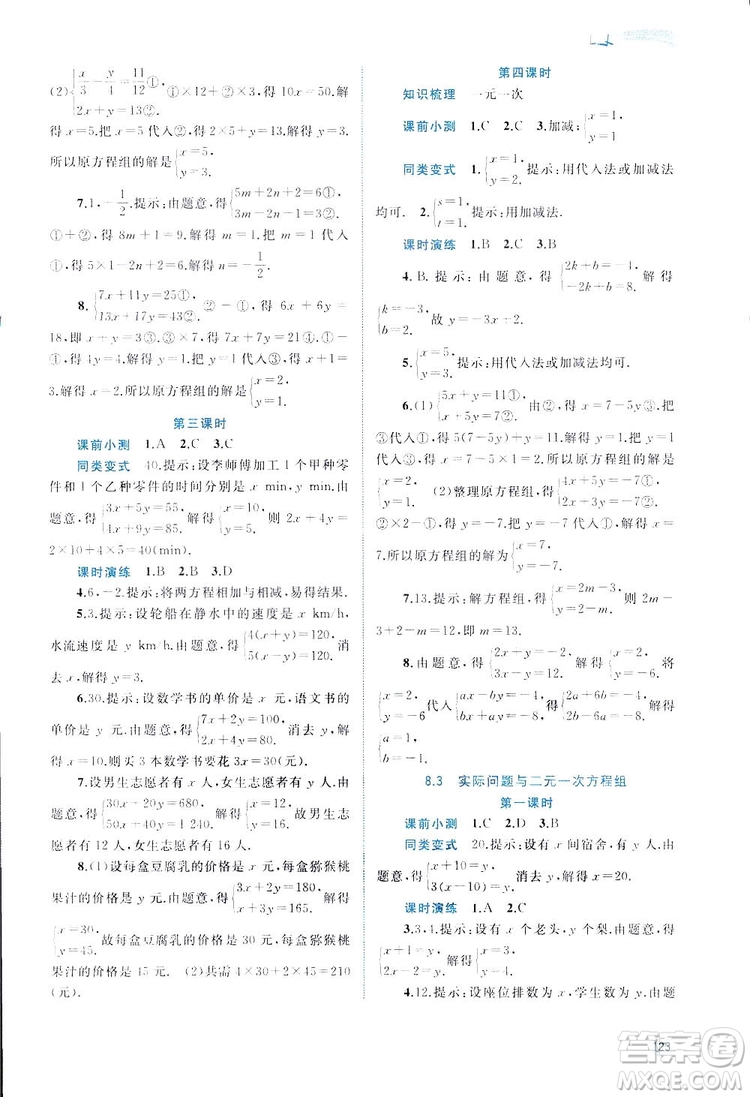 廣西師范大學(xué)出版社2019新課程學(xué)習(xí)與測(cè)評(píng)同步學(xué)習(xí)數(shù)學(xué)七年級(jí)下冊(cè)人教版答案