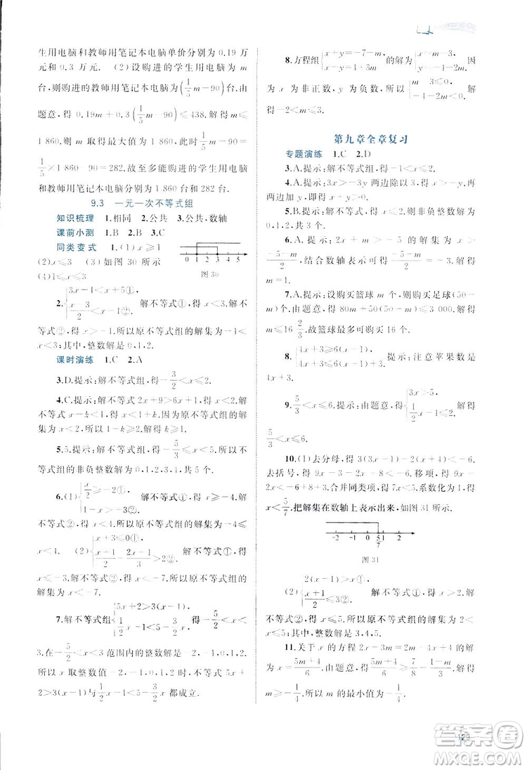 廣西師范大學(xué)出版社2019新課程學(xué)習(xí)與測(cè)評(píng)同步學(xué)習(xí)數(shù)學(xué)七年級(jí)下冊(cè)人教版答案
