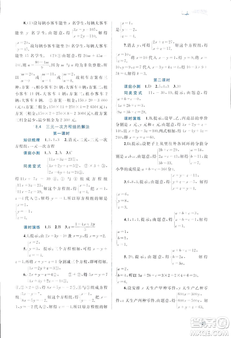 廣西師范大學(xué)出版社2019新課程學(xué)習(xí)與測(cè)評(píng)同步學(xué)習(xí)數(shù)學(xué)七年級(jí)下冊(cè)人教版答案