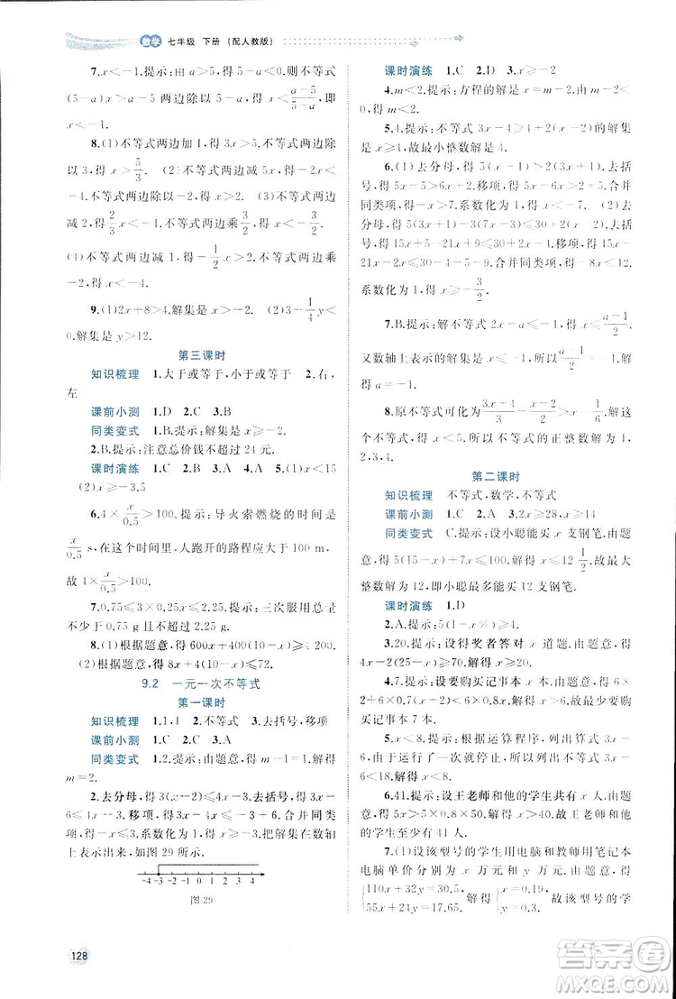 廣西師范大學(xué)出版社2019新課程學(xué)習(xí)與測(cè)評(píng)同步學(xué)習(xí)數(shù)學(xué)七年級(jí)下冊(cè)人教版答案