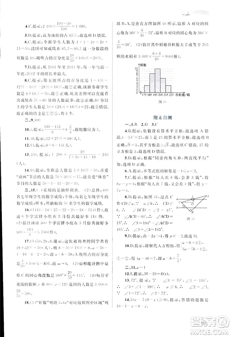 廣西師范大學(xué)出版社2019新課程學(xué)習(xí)與測(cè)評(píng)同步學(xué)習(xí)數(shù)學(xué)七年級(jí)下冊(cè)人教版答案