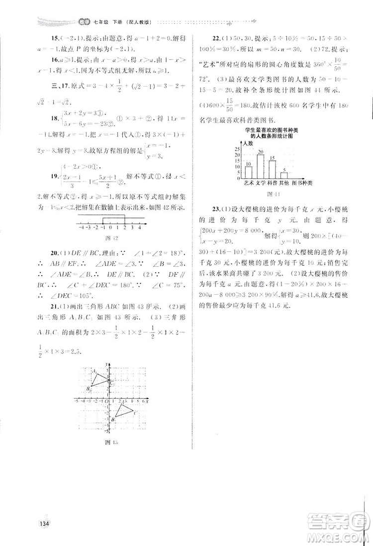 廣西師范大學(xué)出版社2019新課程學(xué)習(xí)與測(cè)評(píng)同步學(xué)習(xí)數(shù)學(xué)七年級(jí)下冊(cè)人教版答案