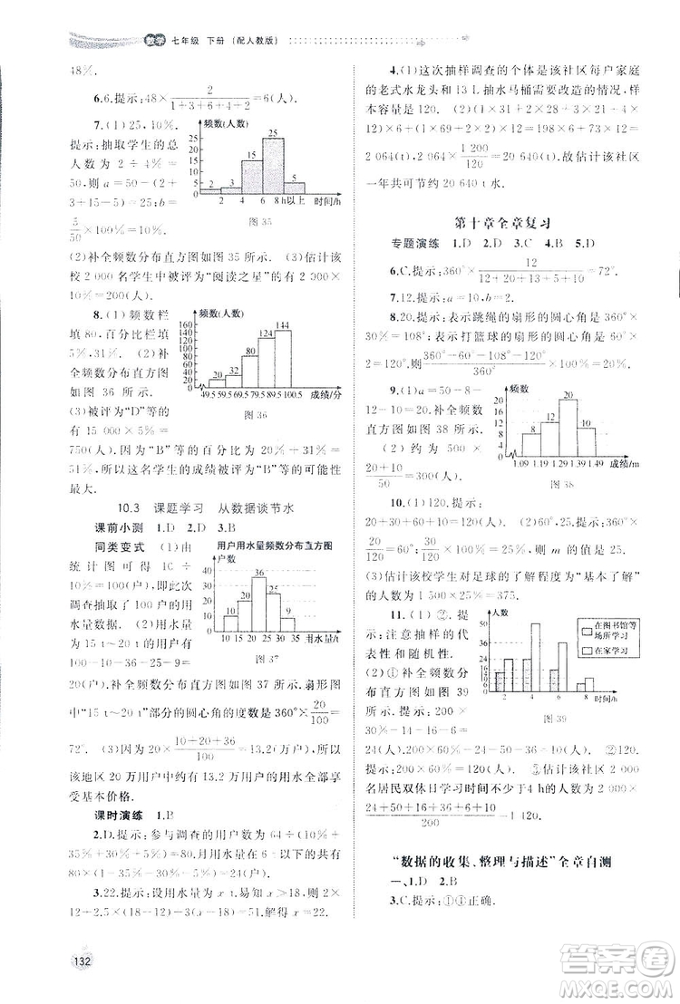 廣西師范大學(xué)出版社2019新課程學(xué)習(xí)與測(cè)評(píng)同步學(xué)習(xí)數(shù)學(xué)七年級(jí)下冊(cè)人教版答案