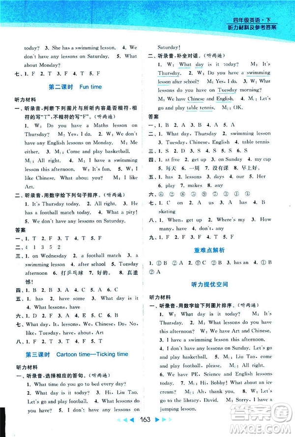2019春亮點(diǎn)給力提優(yōu)課時(shí)作業(yè)本四年級(jí)下冊(cè)英語(yǔ)新課標(biāo)江蘇版參考答案