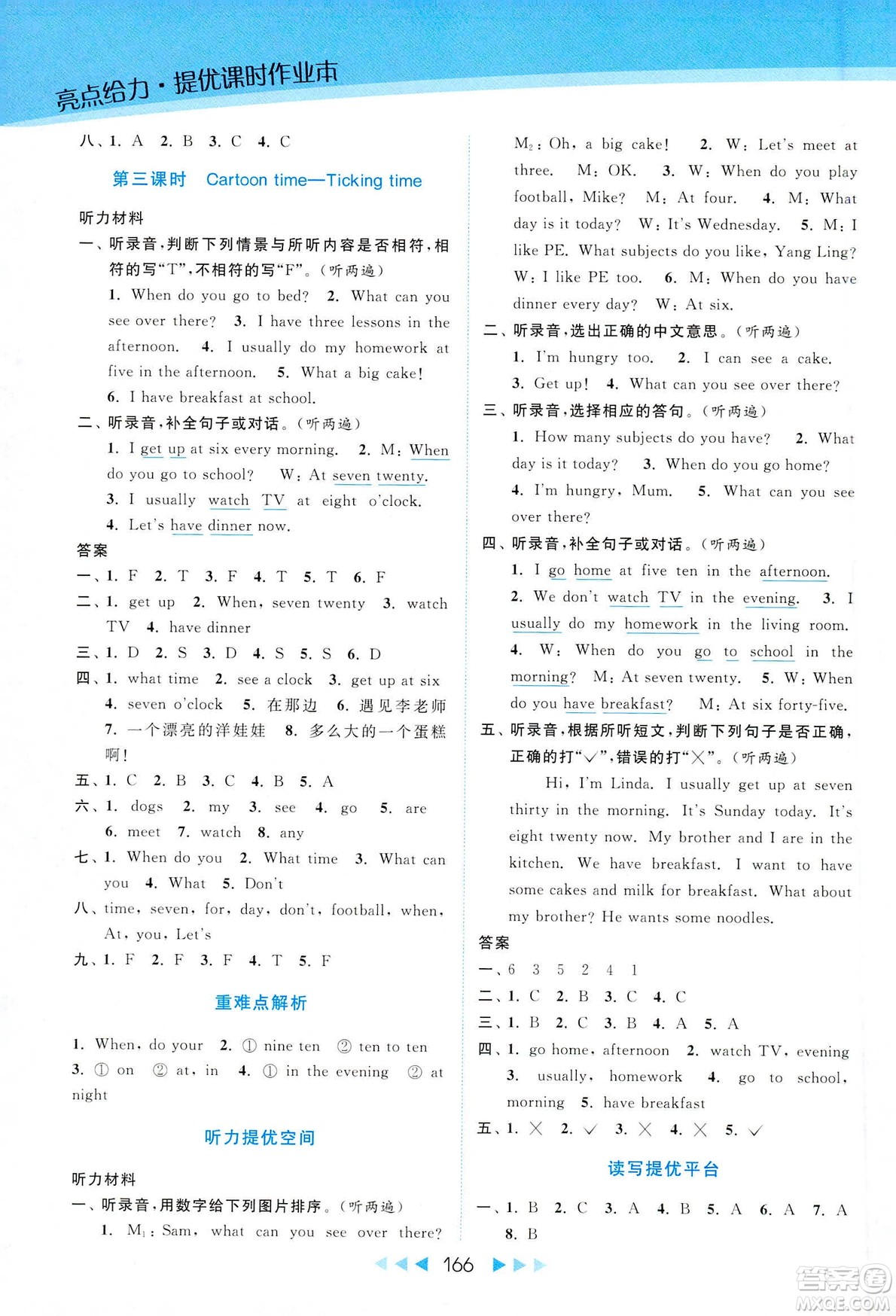 2019春亮點(diǎn)給力提優(yōu)課時(shí)作業(yè)本四年級(jí)下冊(cè)英語(yǔ)新課標(biāo)江蘇版參考答案