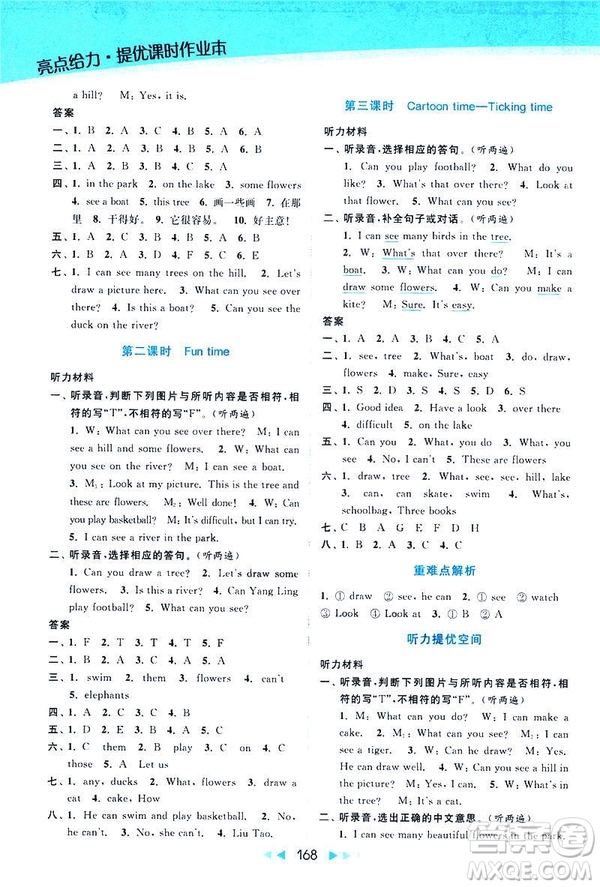 2019春亮點(diǎn)給力提優(yōu)課時(shí)作業(yè)本四年級(jí)下冊(cè)英語(yǔ)新課標(biāo)江蘇版參考答案