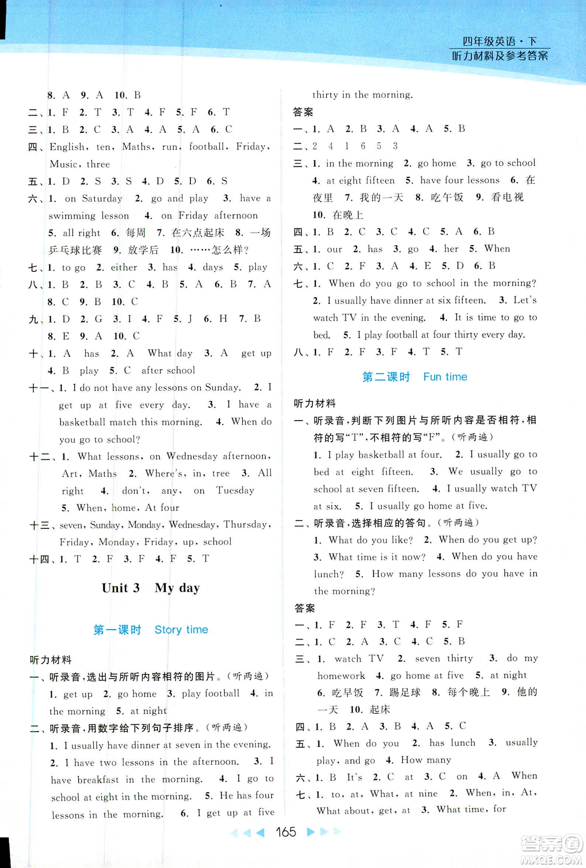 2019春亮點(diǎn)給力提優(yōu)課時(shí)作業(yè)本四年級(jí)下冊(cè)英語(yǔ)新課標(biāo)江蘇版參考答案