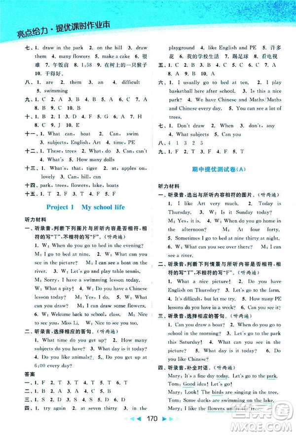 2019春亮點(diǎn)給力提優(yōu)課時(shí)作業(yè)本四年級(jí)下冊(cè)英語(yǔ)新課標(biāo)江蘇版參考答案