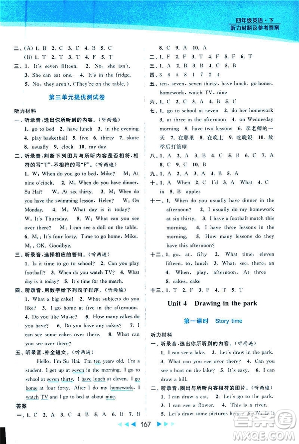 2019春亮點(diǎn)給力提優(yōu)課時(shí)作業(yè)本四年級(jí)下冊(cè)英語(yǔ)新課標(biāo)江蘇版參考答案