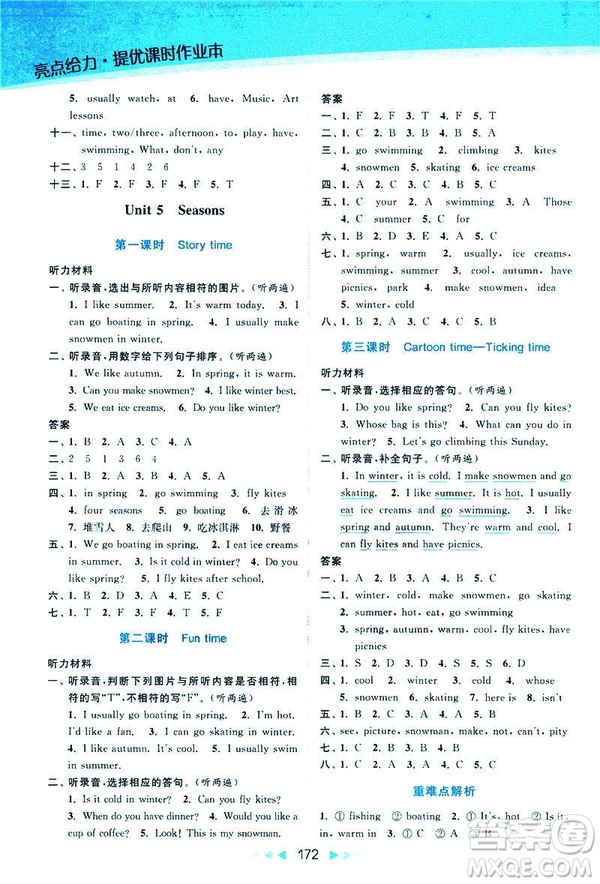 2019春亮點(diǎn)給力提優(yōu)課時(shí)作業(yè)本四年級(jí)下冊(cè)英語(yǔ)新課標(biāo)江蘇版參考答案