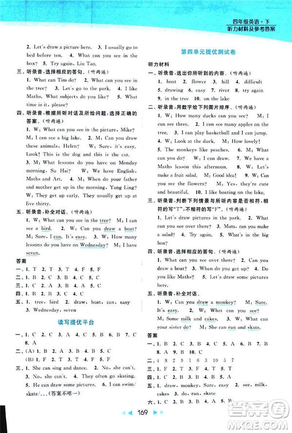 2019春亮點(diǎn)給力提優(yōu)課時(shí)作業(yè)本四年級(jí)下冊(cè)英語(yǔ)新課標(biāo)江蘇版參考答案