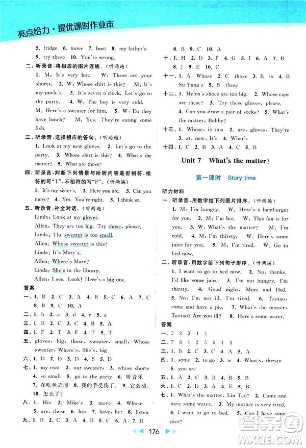 2019春亮點(diǎn)給力提優(yōu)課時(shí)作業(yè)本四年級(jí)下冊(cè)英語(yǔ)新課標(biāo)江蘇版參考答案