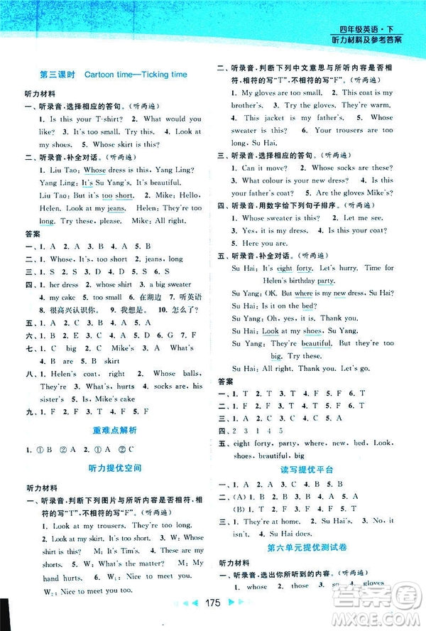 2019春亮點(diǎn)給力提優(yōu)課時(shí)作業(yè)本四年級(jí)下冊(cè)英語(yǔ)新課標(biāo)江蘇版參考答案