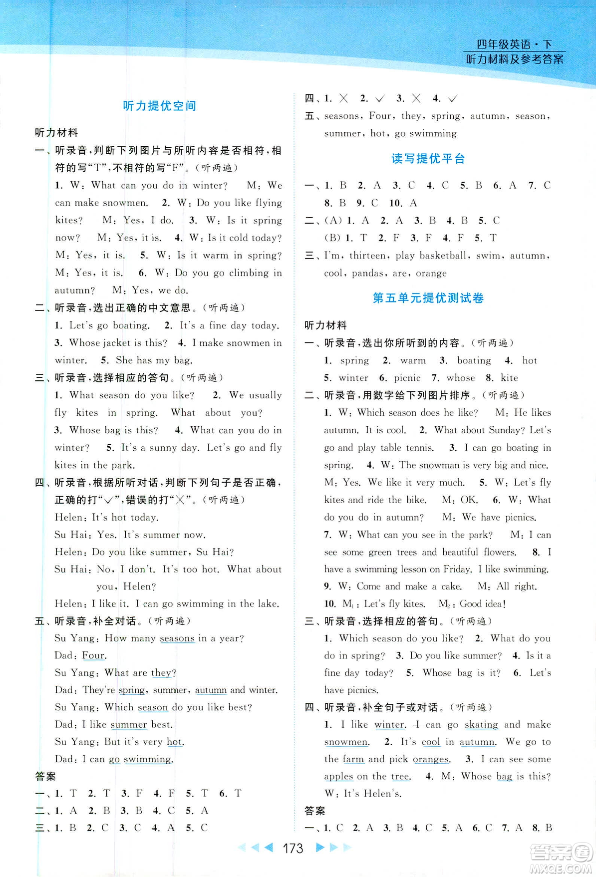 2019春亮點(diǎn)給力提優(yōu)課時(shí)作業(yè)本四年級(jí)下冊(cè)英語(yǔ)新課標(biāo)江蘇版參考答案