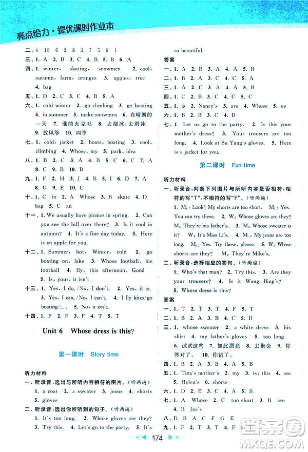 2019春亮點(diǎn)給力提優(yōu)課時(shí)作業(yè)本四年級(jí)下冊(cè)英語(yǔ)新課標(biāo)江蘇版參考答案