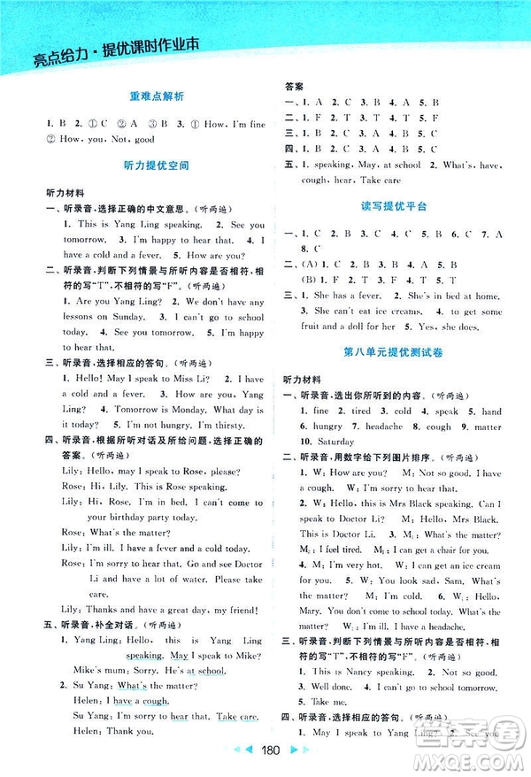 2019春亮點(diǎn)給力提優(yōu)課時(shí)作業(yè)本四年級(jí)下冊(cè)英語(yǔ)新課標(biāo)江蘇版參考答案
