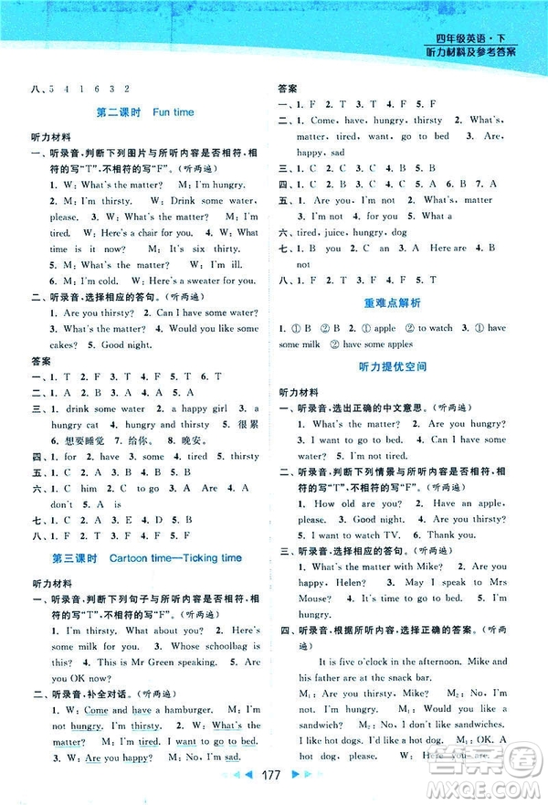 2019春亮點(diǎn)給力提優(yōu)課時(shí)作業(yè)本四年級(jí)下冊(cè)英語(yǔ)新課標(biāo)江蘇版參考答案
