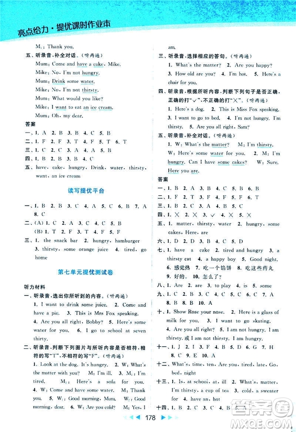 2019春亮點(diǎn)給力提優(yōu)課時(shí)作業(yè)本四年級(jí)下冊(cè)英語(yǔ)新課標(biāo)江蘇版參考答案
