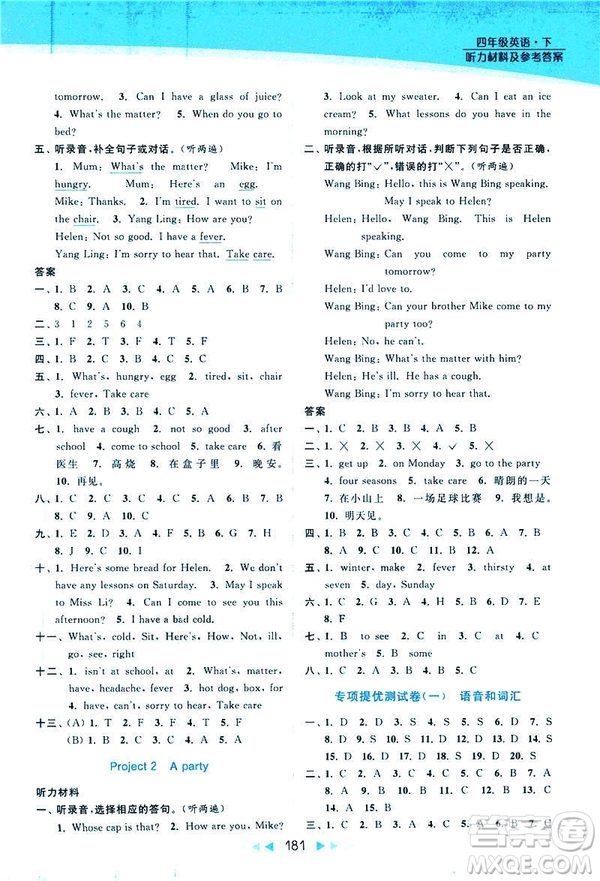 2019春亮點(diǎn)給力提優(yōu)課時(shí)作業(yè)本四年級(jí)下冊(cè)英語(yǔ)新課標(biāo)江蘇版參考答案