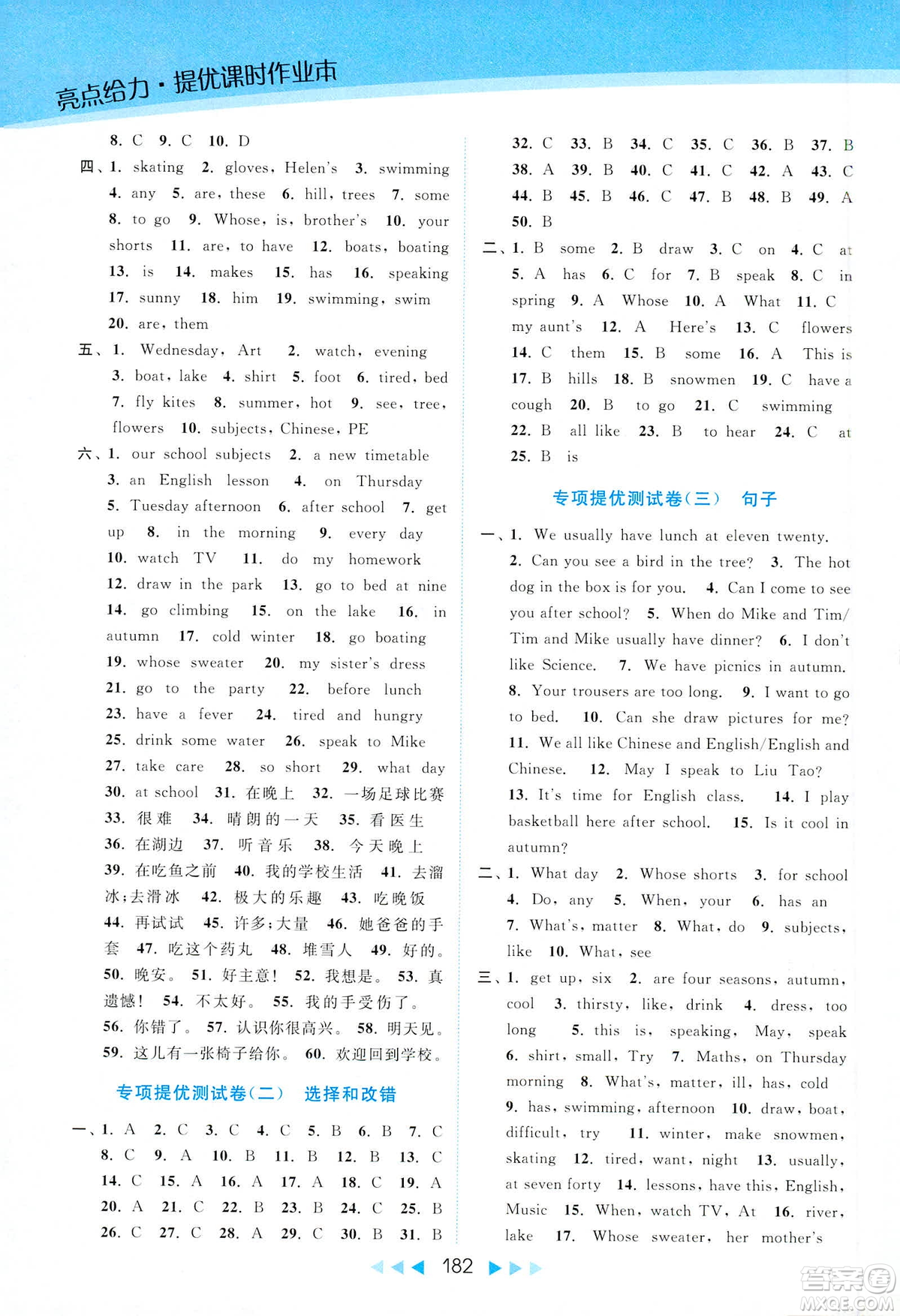 2019春亮點(diǎn)給力提優(yōu)課時(shí)作業(yè)本四年級(jí)下冊(cè)英語(yǔ)新課標(biāo)江蘇版參考答案