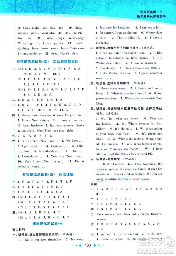 2019春亮點(diǎn)給力提優(yōu)課時(shí)作業(yè)本四年級(jí)下冊(cè)英語(yǔ)新課標(biāo)江蘇版參考答案
