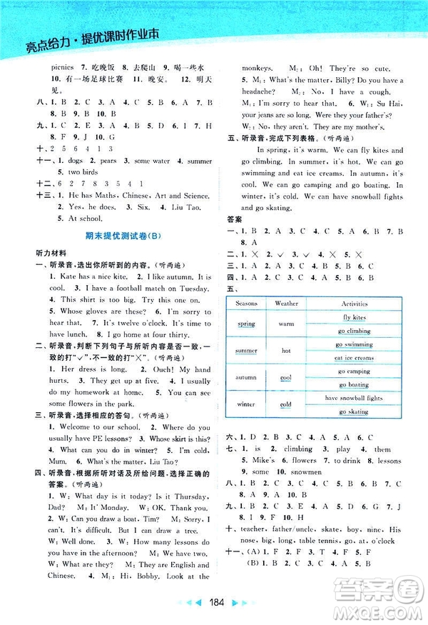 2019春亮點(diǎn)給力提優(yōu)課時(shí)作業(yè)本四年級(jí)下冊(cè)英語(yǔ)新課標(biāo)江蘇版參考答案