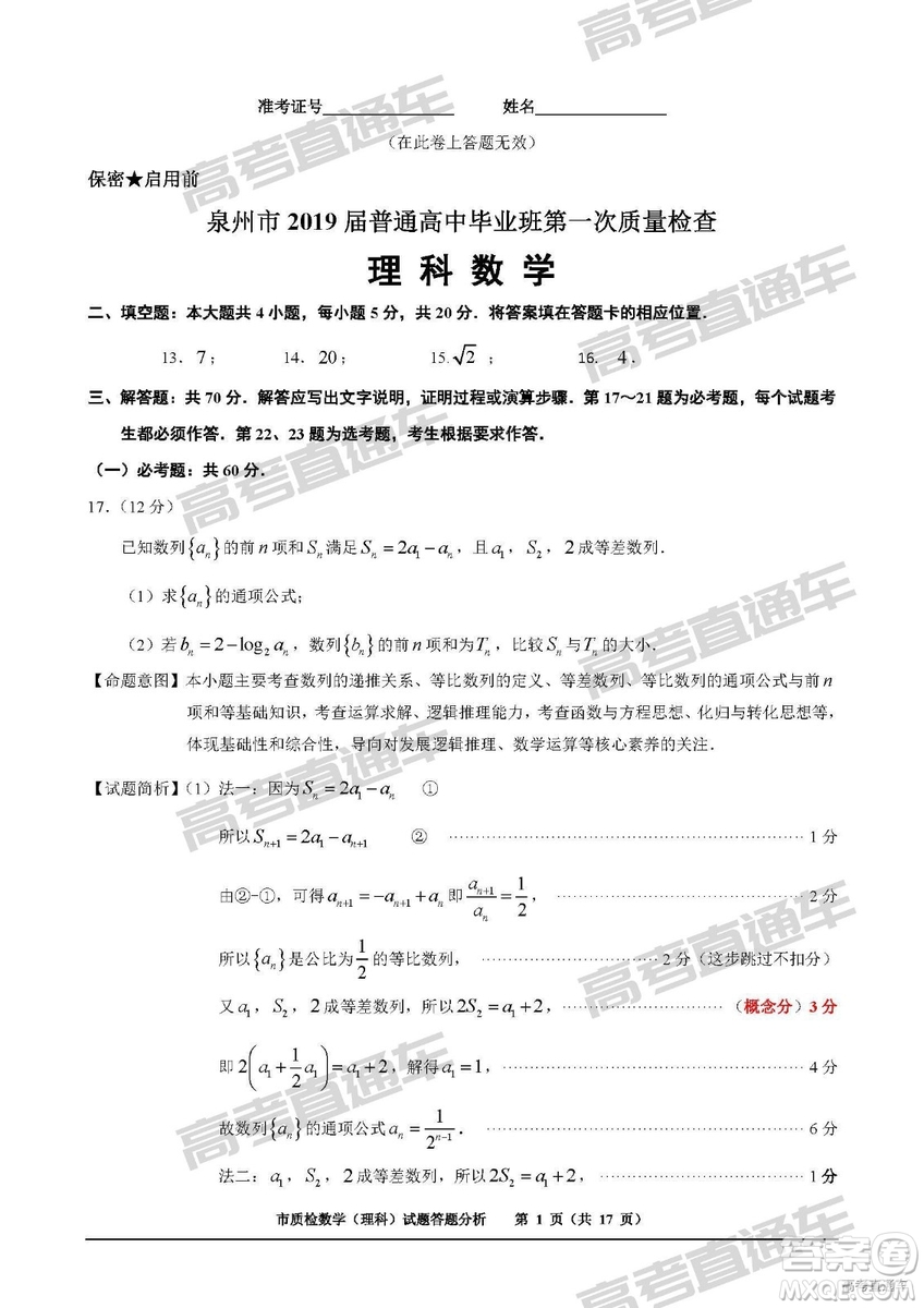 2019年2月泉州質(zhì)檢理數(shù)試題及參考答案
