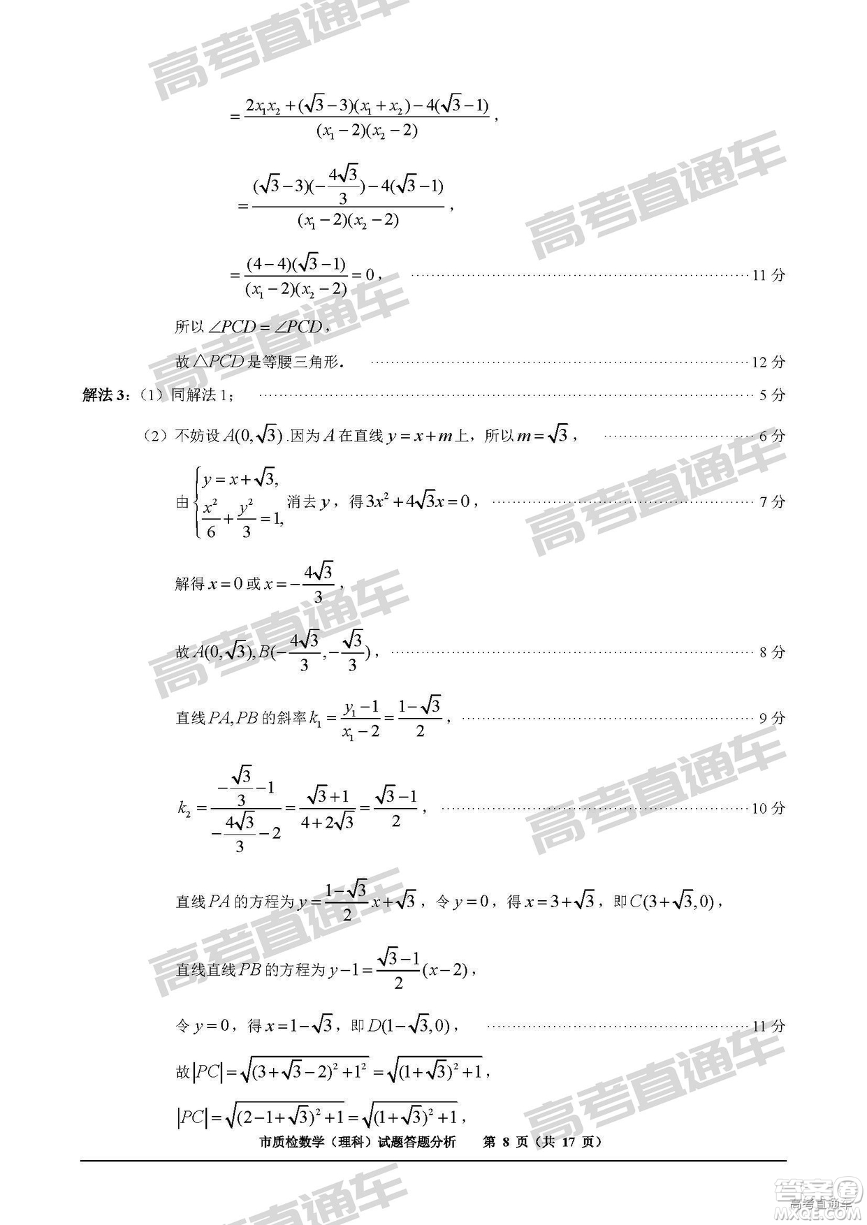 2019年2月泉州質(zhì)檢理數(shù)試題及參考答案
