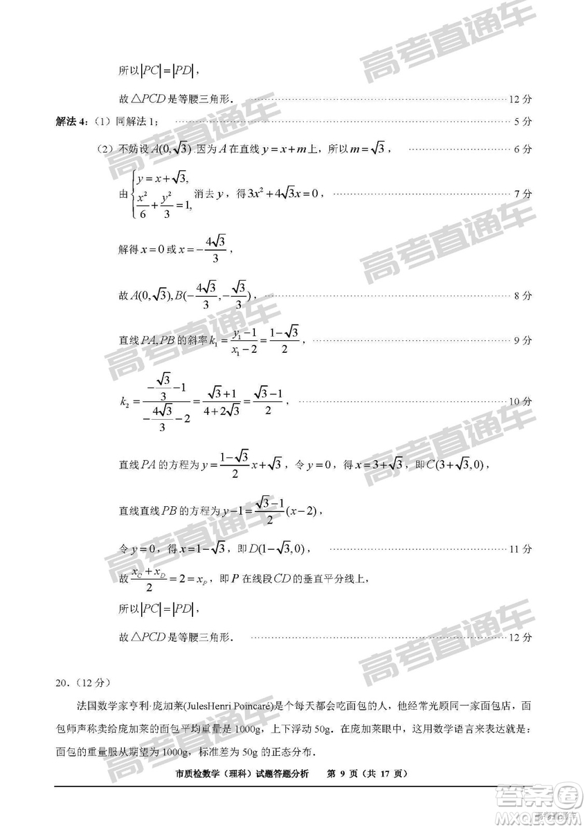 2019年2月泉州質(zhì)檢理數(shù)試題及參考答案