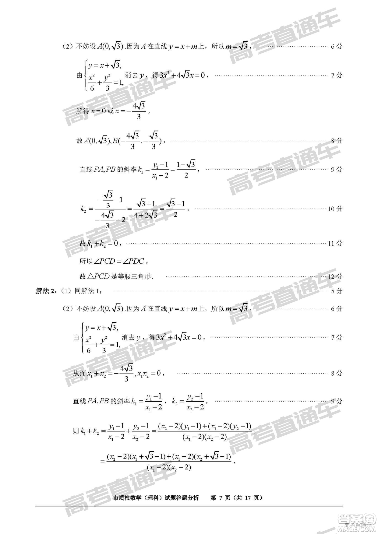 2019年2月泉州質(zhì)檢理數(shù)試題及參考答案